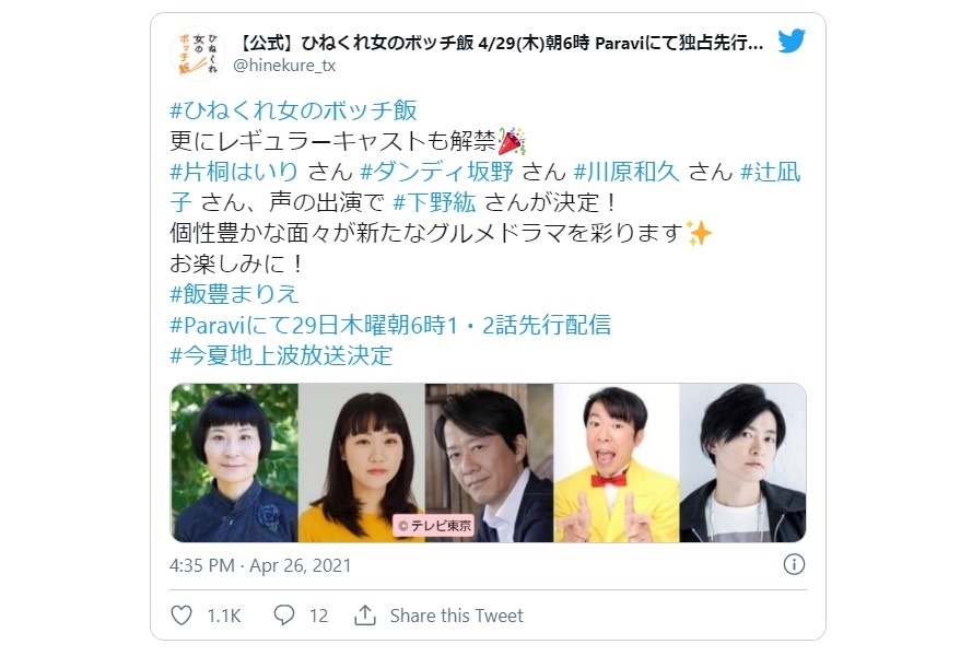 ドラマ『ひねくれ女のボッチ飯』下野紘が声のキャストでレギュラー出演