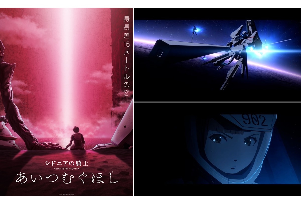 アニメ映画『シドニアの騎士 あいつむぐほし』本編冒頭映像解禁