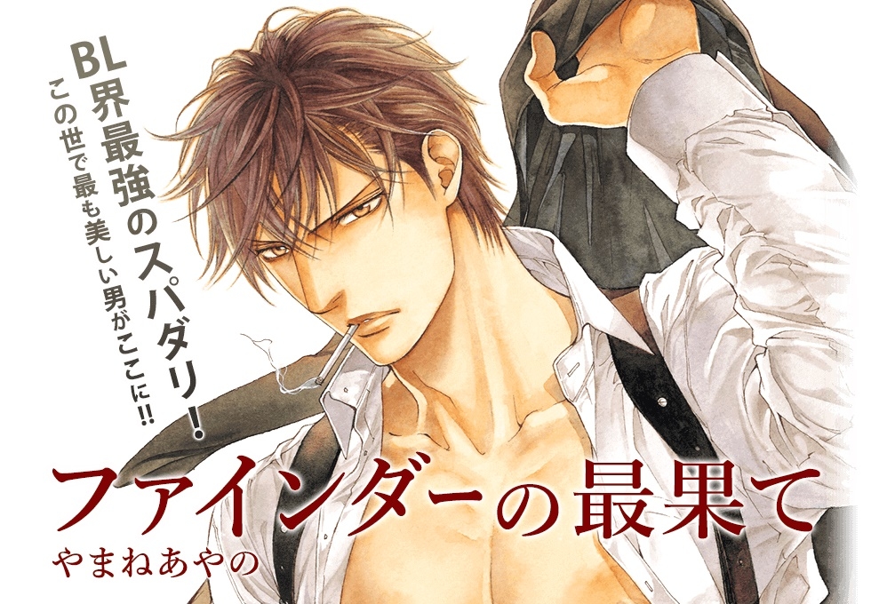 シリーズ累計240万部／最新刊『ファインダーの最果て』発売