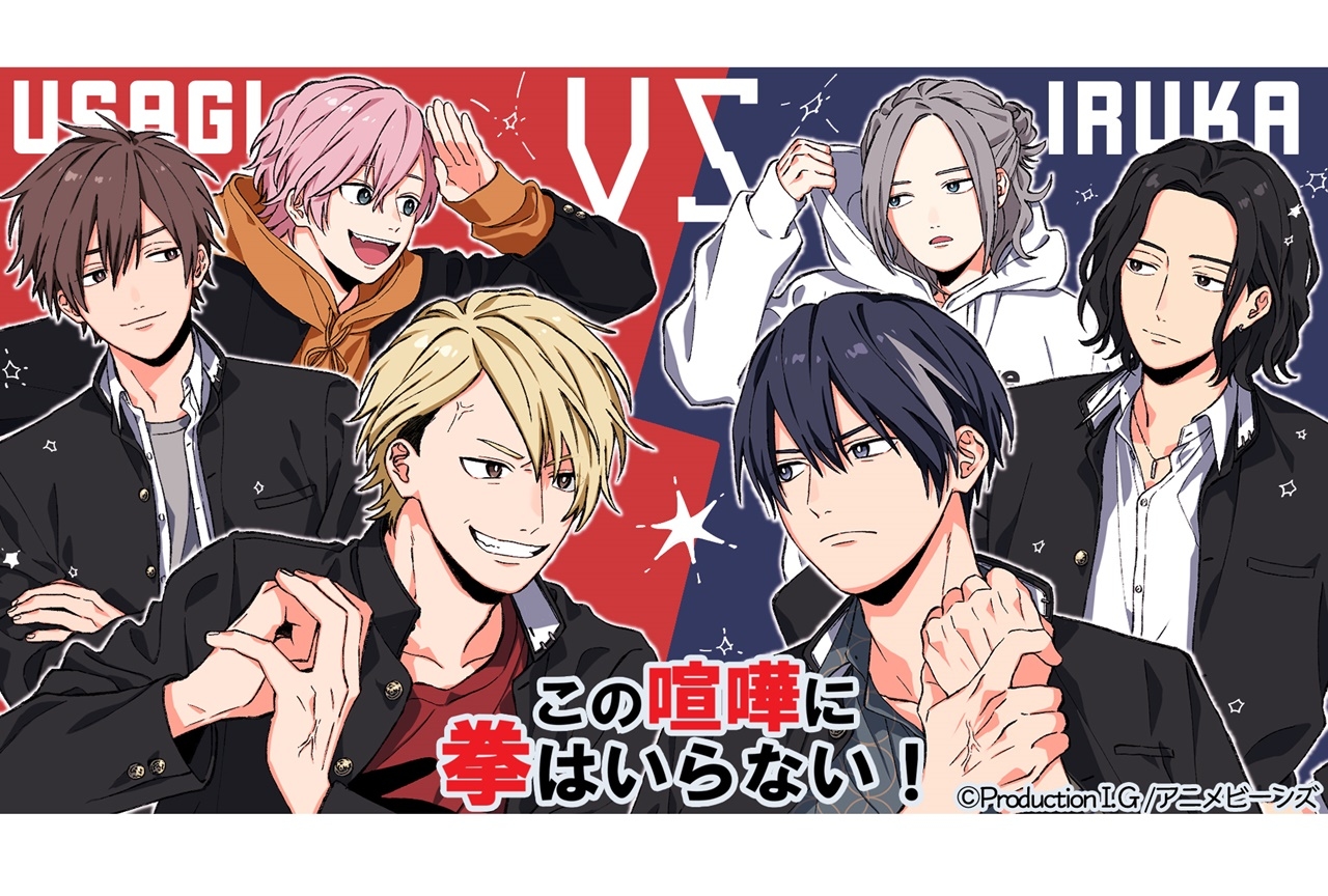声優・駒田航ら出演ボイスドラマ『この喧嘩に拳はいらない!』配信開始
