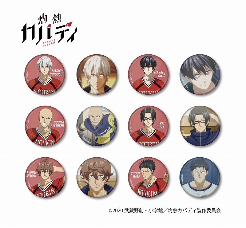 『灼熱カバディ』能京高校メンバーの缶バッジが登場