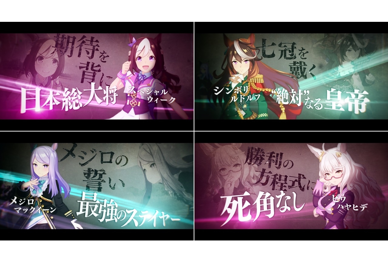 ゲーム『ウマ娘 プリティーダービー』大塚明夫がナレーション新CM公開