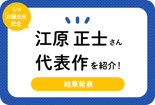 声優・江原正士さん、アニメキャラクター代表作まとめ（2021年版）