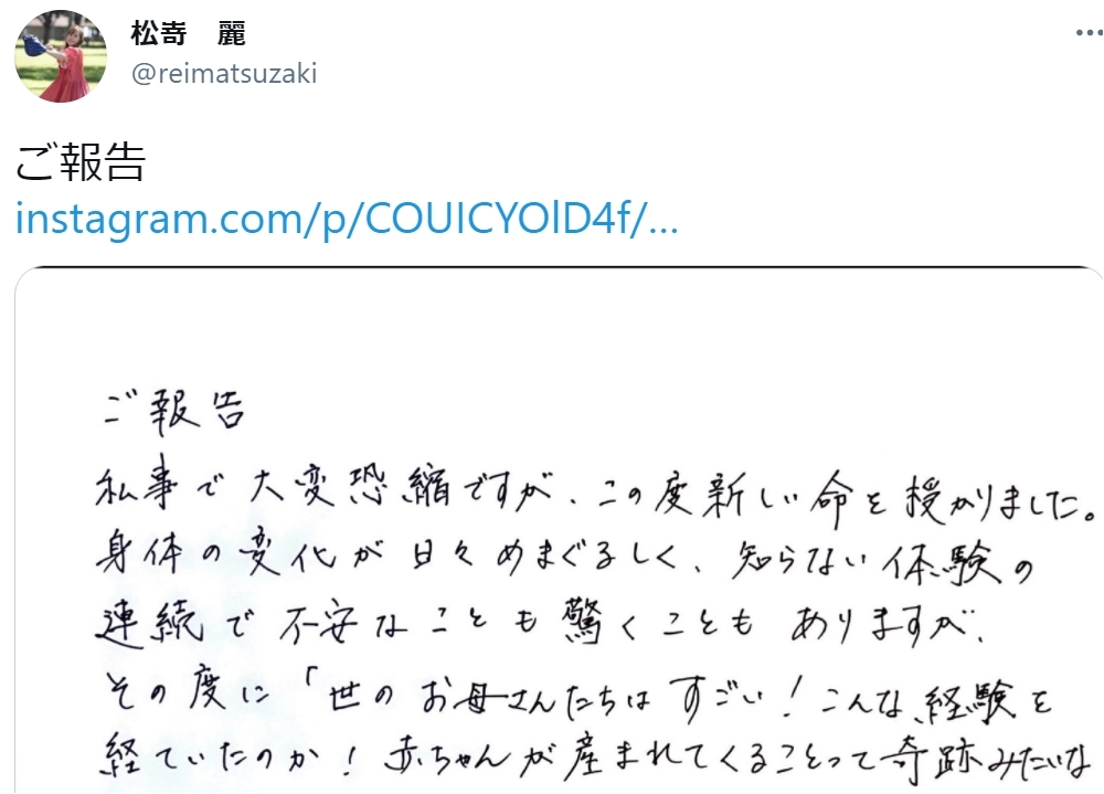 声優・松嵜麗が「このたび新しい命を授かりました。」と妊娠を報告!