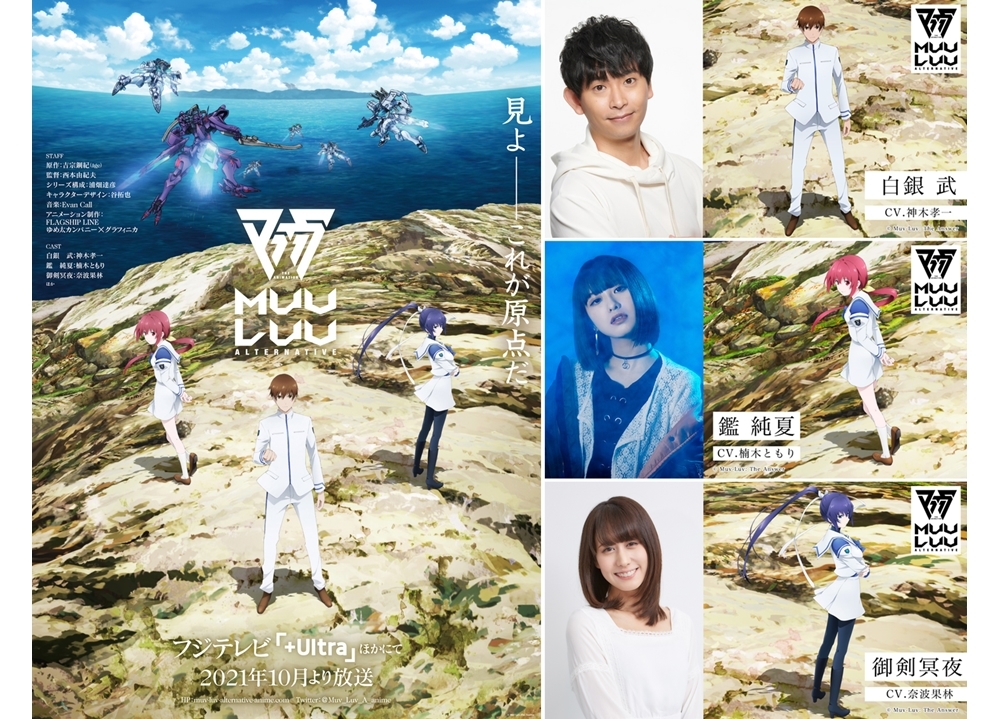 秋アニメ『マブラヴ オルタネイティヴ』出演声優に神木孝一・楠木ともり・奈波果林！