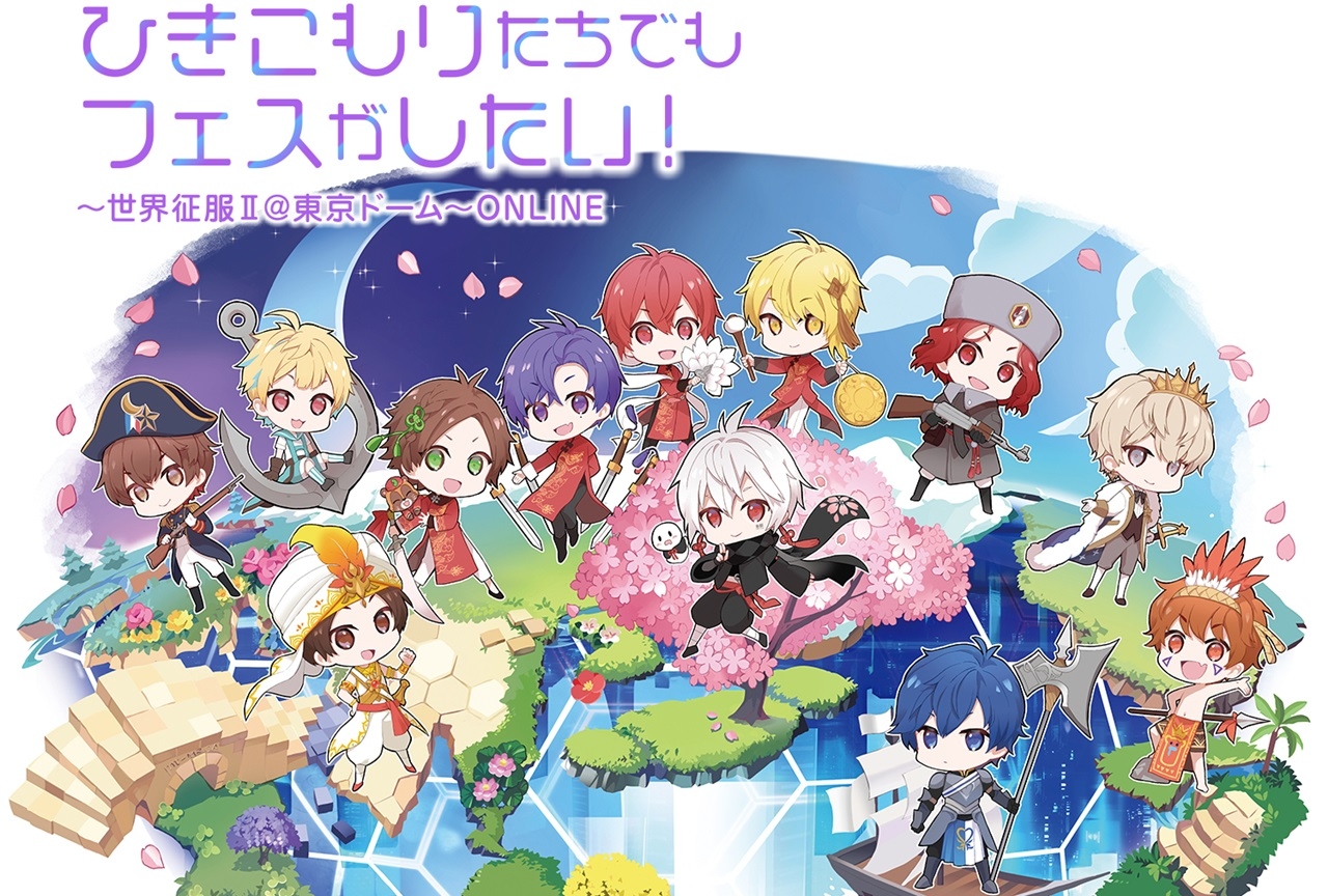 まふまふ主催「ひきフェス2021」が全国劇場放映＆全世界配信決定