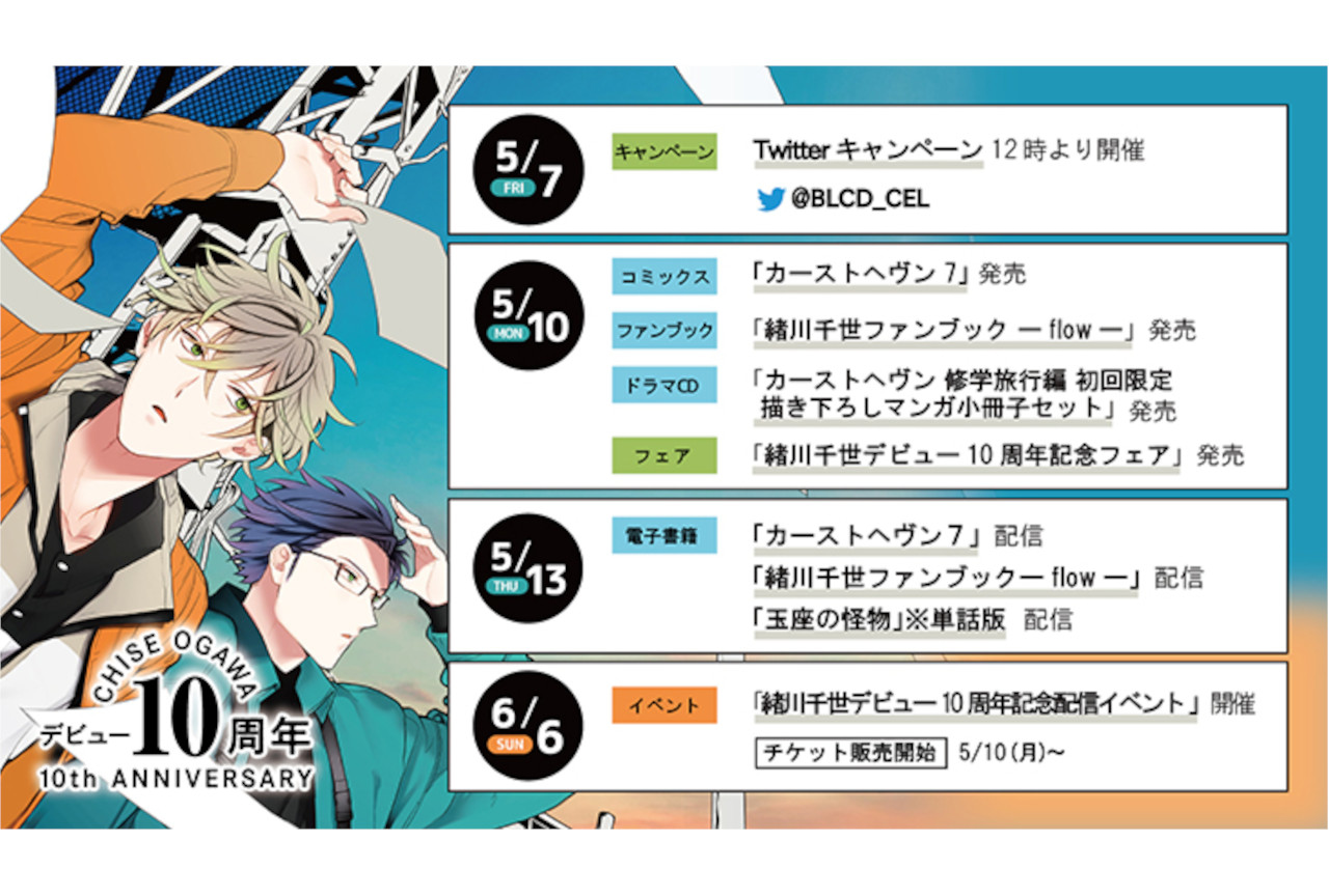 緒川千世の最新2作が本日発売。デビュー10周年フェアも同日開始
