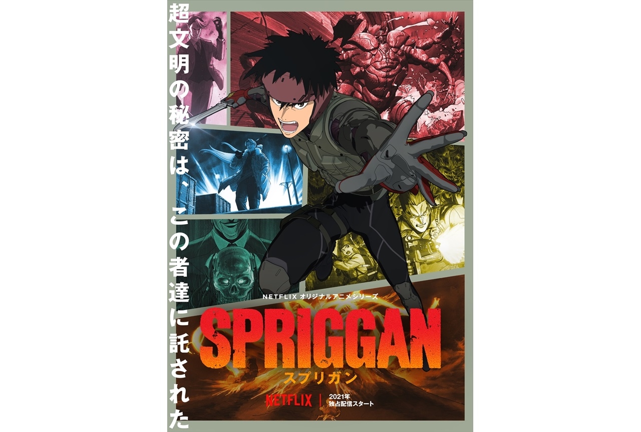 アニメ『スプリガン』ティザ―ビジュアル第2弾公開