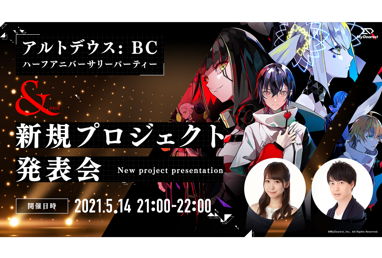『アルトデウス: BC』声優・小林裕介ら出演の配信イベント開催