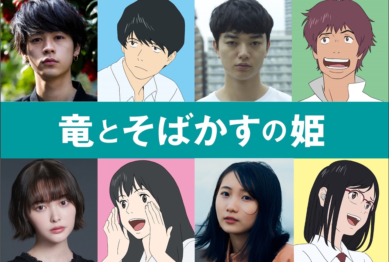 アニメ映画『竜とそばかすの姫』成田凌、染谷将太ら4名の出演者が解禁