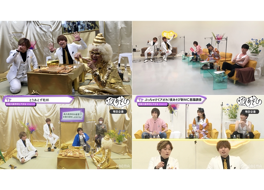 『声優と夜あそび WEEKEND【森久保祥太郎×仲村宗悟】』GW特別企画の公式レポ到着！