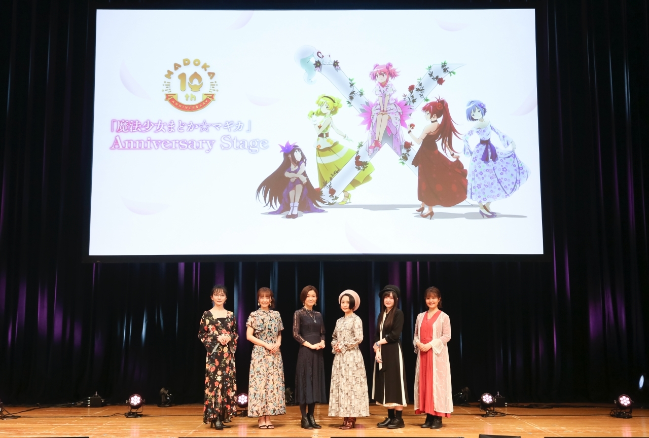 『まどか☆マギカ』10周年記念イベントに悠木碧ら声優陣集結／レポート