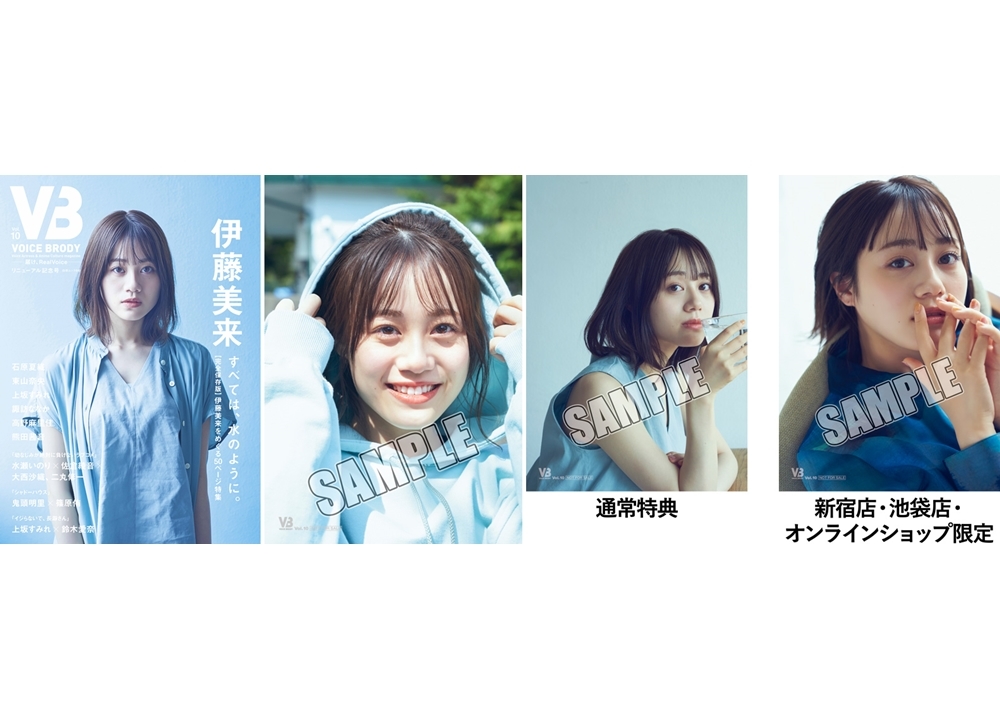 声優・伊藤美来の表紙・巻頭で『VB(VOICE BRODY)』リニューアル号発売！