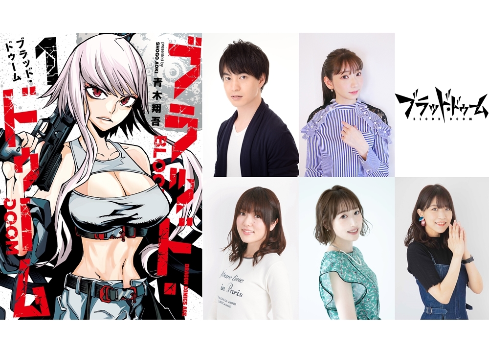 声優の小林裕介・井上麻里奈ら出演『ブラッド・ドゥーム』ボイスコミック公開