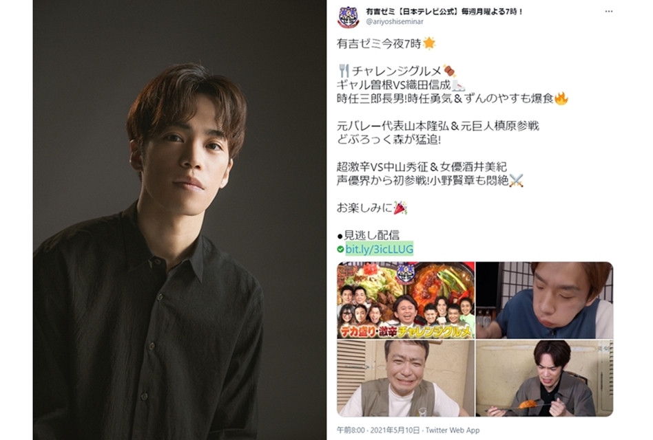 『有吉ゼミ』5月10日の放送回に声優・小野賢章が出演