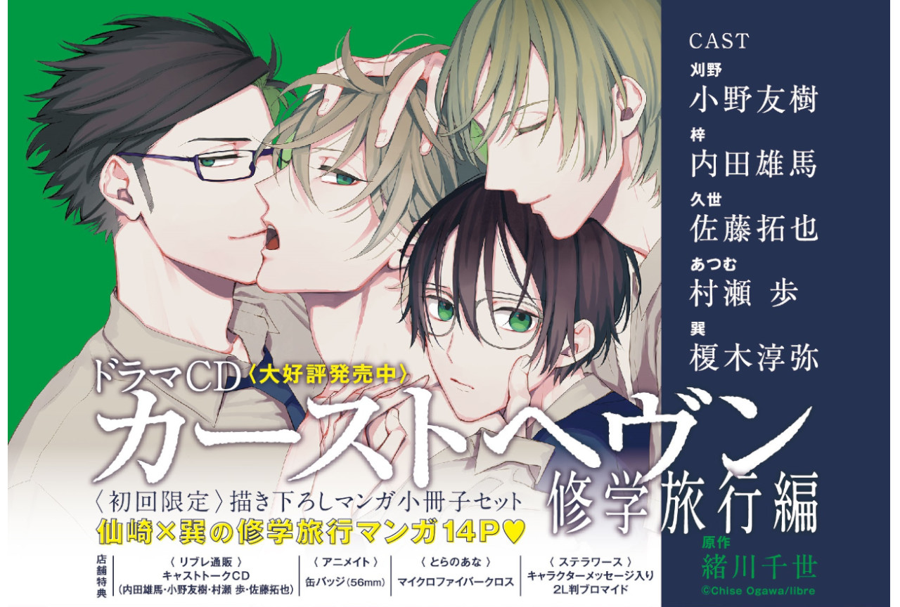 ドラマCD「カーストヘヴン 修学旅行編」のキャンペーン開催中