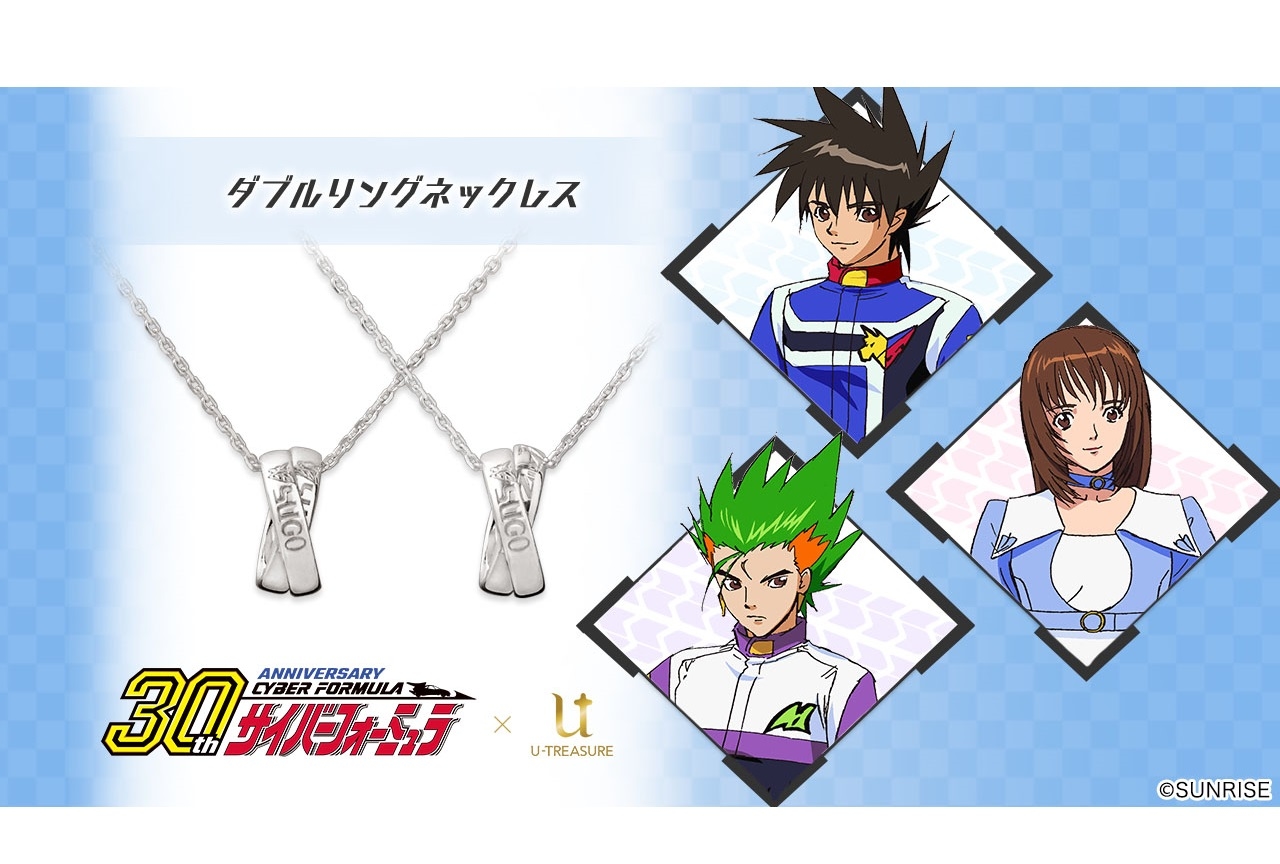 『新世紀GPXサイバーフォーミュラ』のダブルリングネックレスが登場