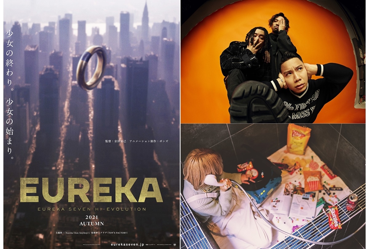 劇場版『EUREKA』変態紳士クラブ×kojikojiコラボ楽曲が主題歌に決定