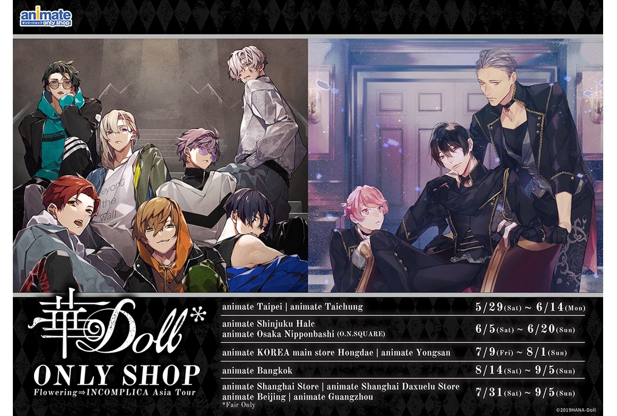 アニメイトにて『華Doll＊』オンラインショップが5/29より開催
