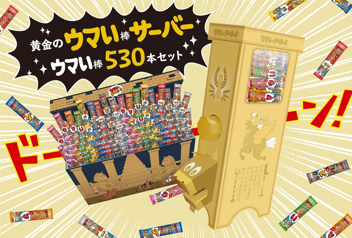 豪華声優陣も登場!? 大量のウマいが当たるキャンペーン開催中