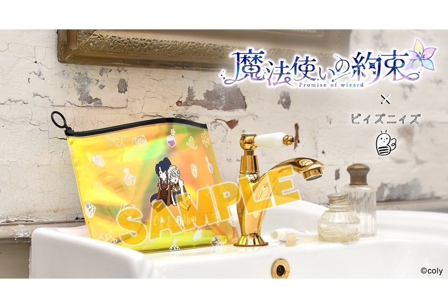 『魔法使いの約束』池之内B描き下ろしコラボグッズ登場
