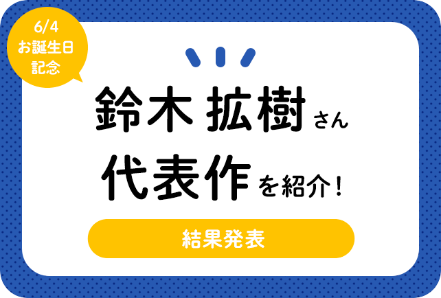 俳優・鈴木拡樹さん、アニメキャラクター代表作まとめ(2021年版)