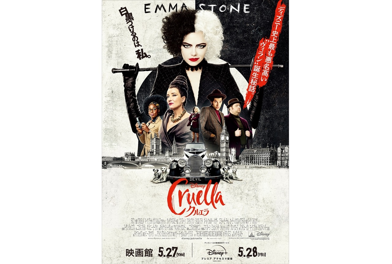 ディズニー映画『クルエラ』日本版声優陣が一挙公開│声優・花江夏樹らが出演決定