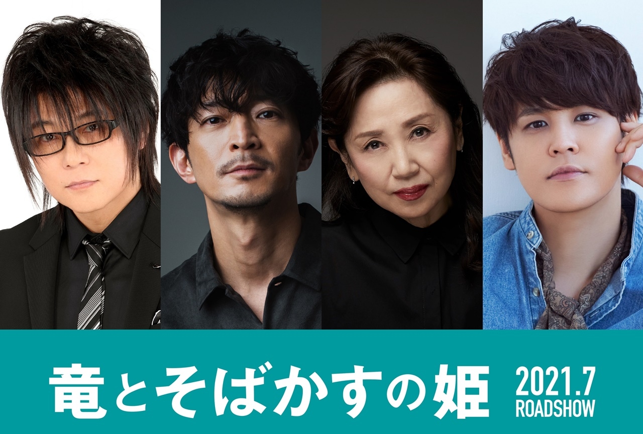 アニメ映画『竜とそばかすの姫』森川智之、宮野真守ら出演決定