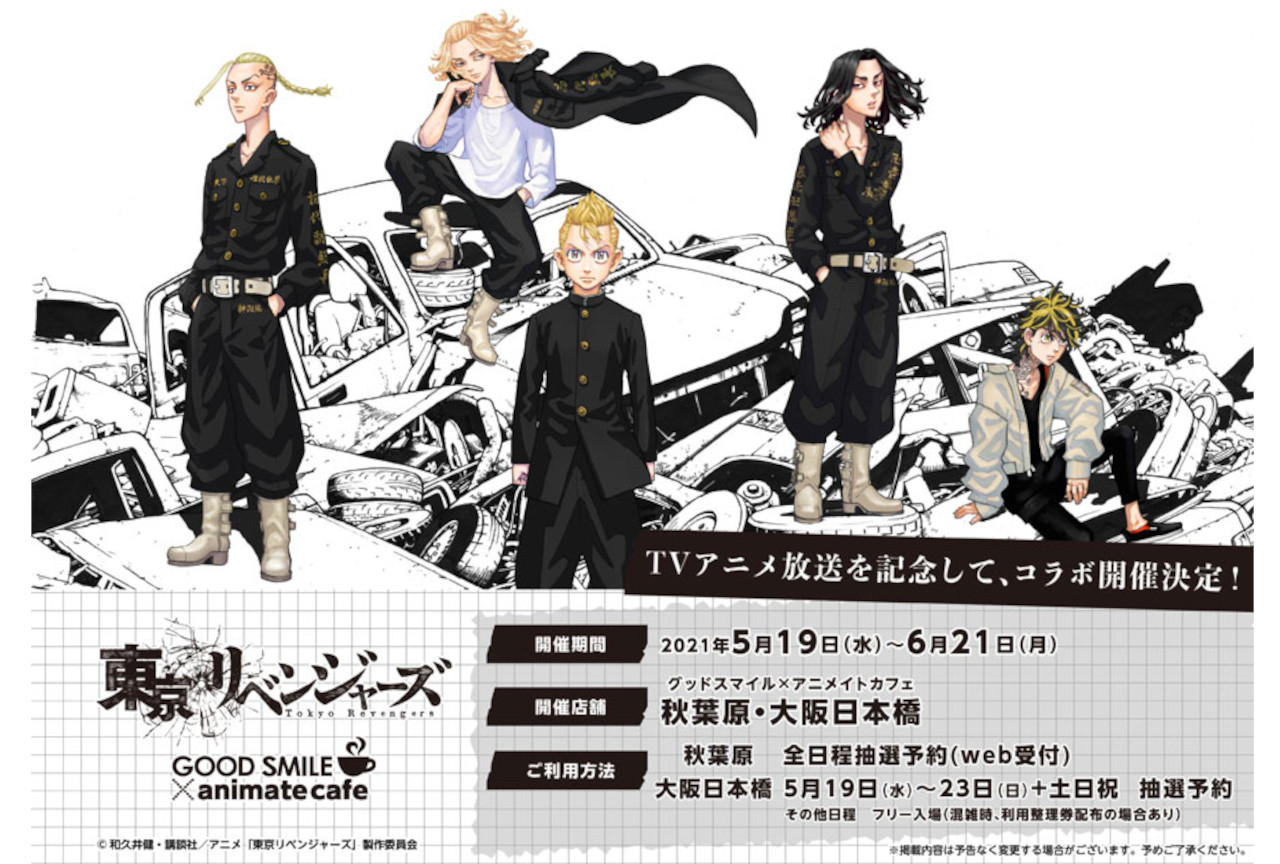 『東京リベンジャーズ』とアニメイトカフェのコラボが5/19開始！