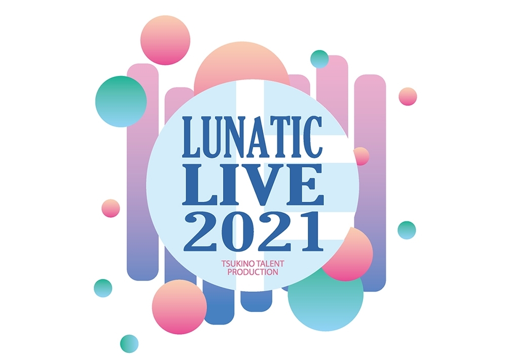 ダンスライブの祭典『LUNATIC LIVE 2021』infinit0の声優・田所陽向＆千葉瑞己も出演決定！