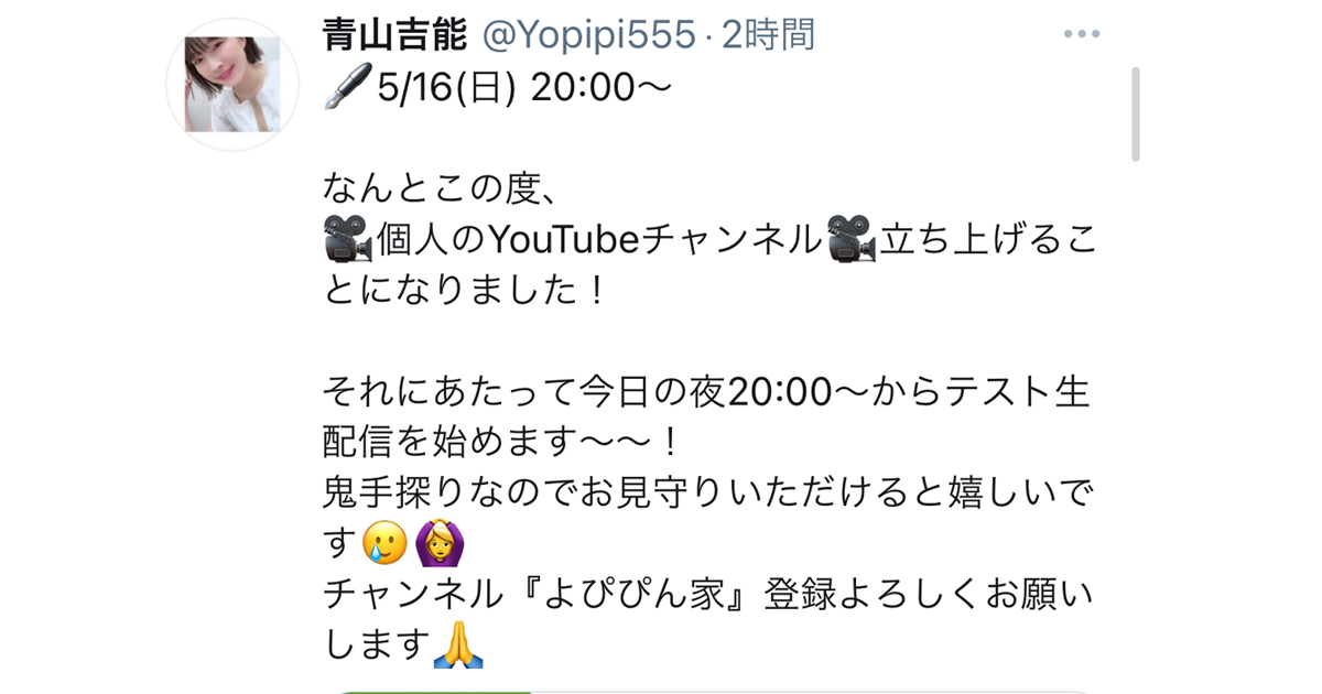 声優・青山吉能さんがYouTubeチャンネル『よぴぴん家』を開設