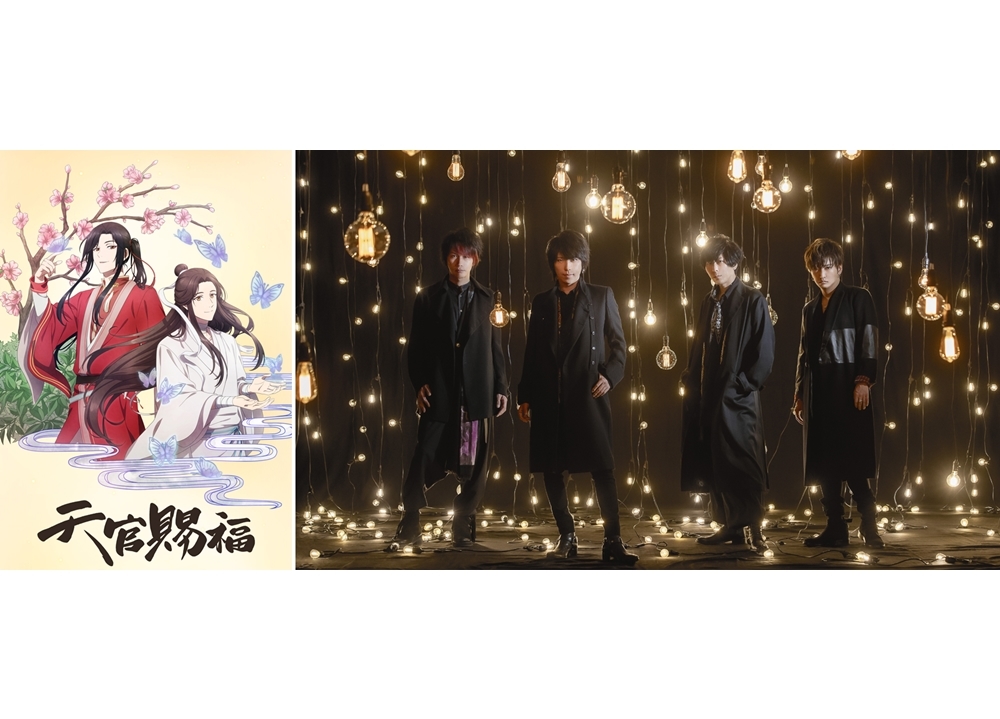 夏アニメ『天官賜福』日本語版のOPテーマを「シド」が担当！