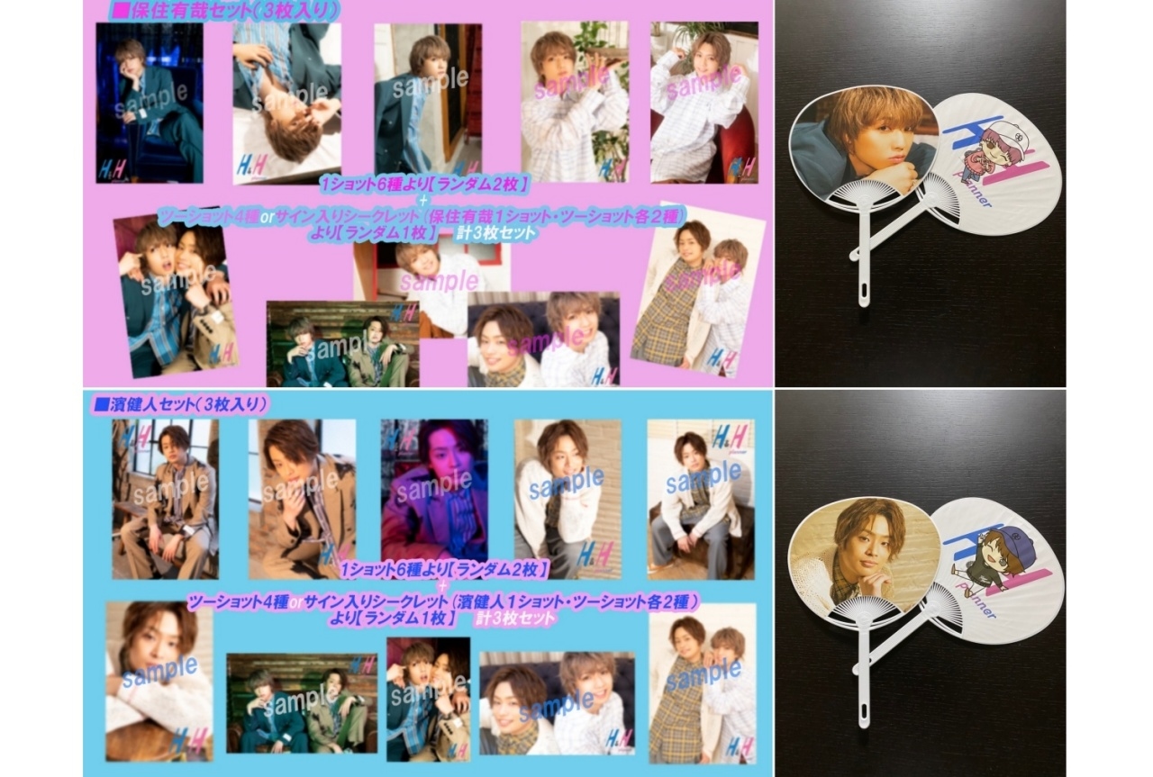 『H＆Hプランナー』ファンミーティングで販売されたブロマイド3枚セット＆うちわがアニメイト通販に登場