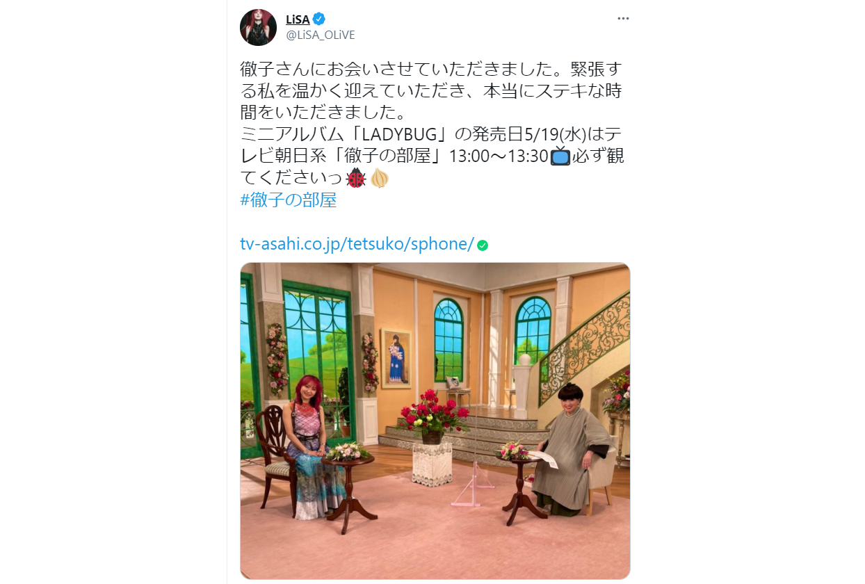 アーティスト・LiSAが5/19放送『徹子の部屋』に出演