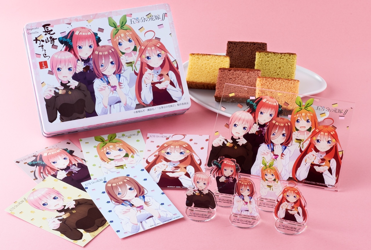 「五等分の花嫁∬×長崎かすてらコラボ」サンプルレポ