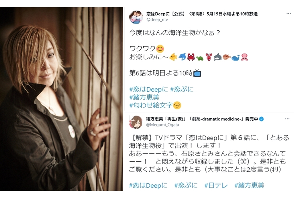 『恋はDeepに』緒方恵美が海洋生物役で出演【5/19放送】
