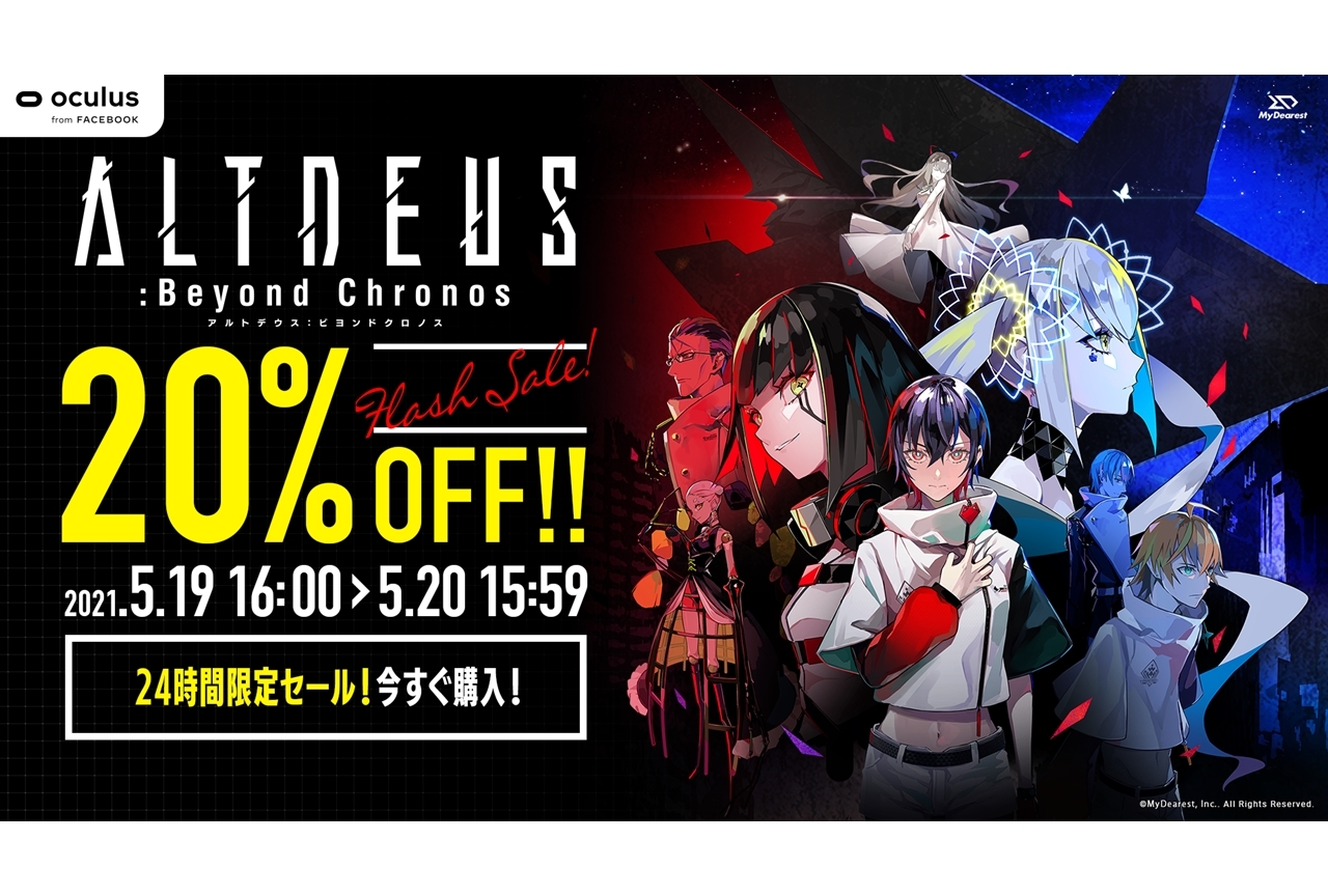 【24時間限定】VRゲーム『アルトデウス：BC』Oculusにて20%OFFセール実施