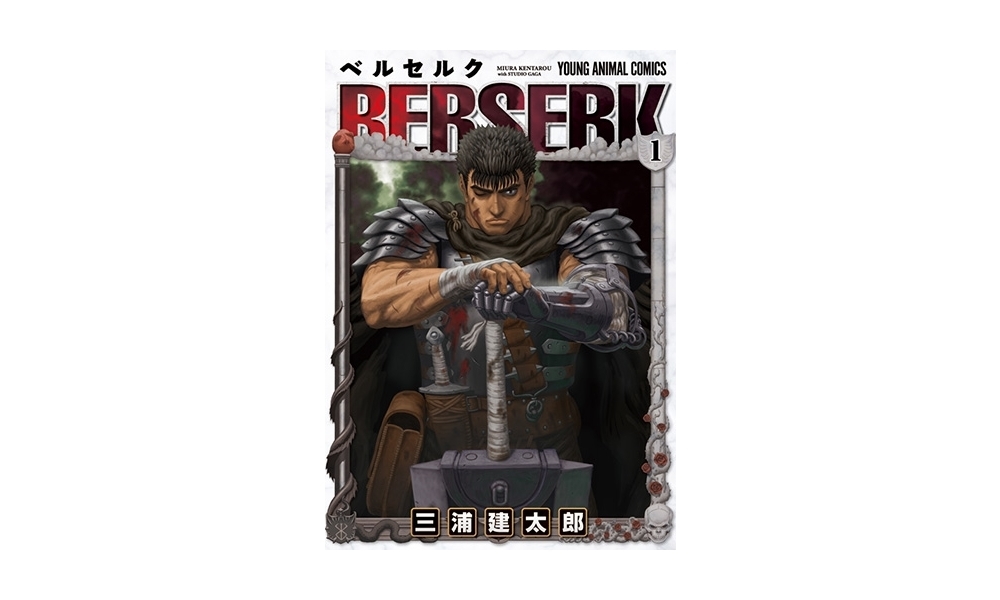 人気漫画『ベルセルク』の作者・三浦建太郎がご逝去