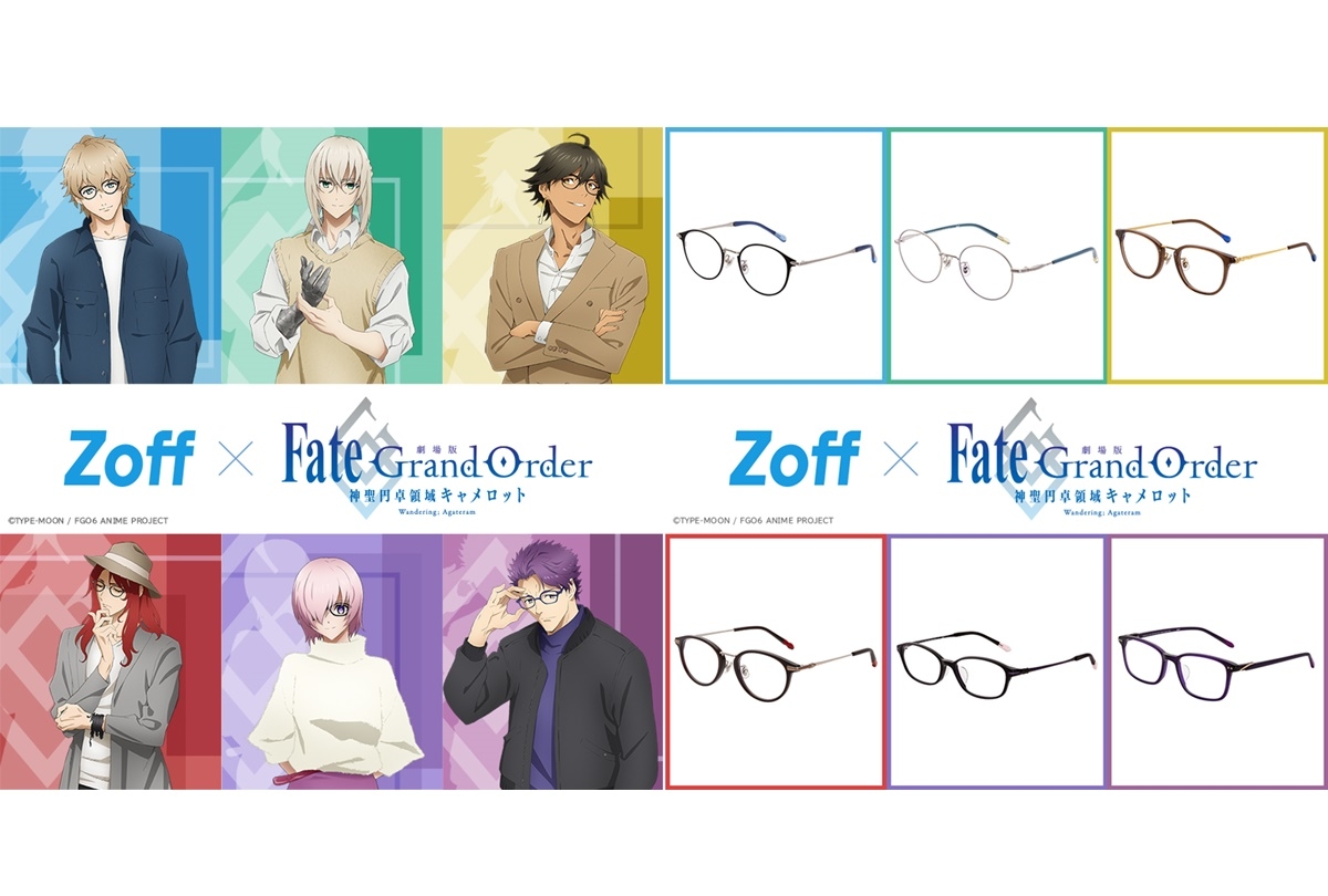 『劇場版 FGO -神聖円卓領域キャメロット-』コラボメガネ（全6種）発売中