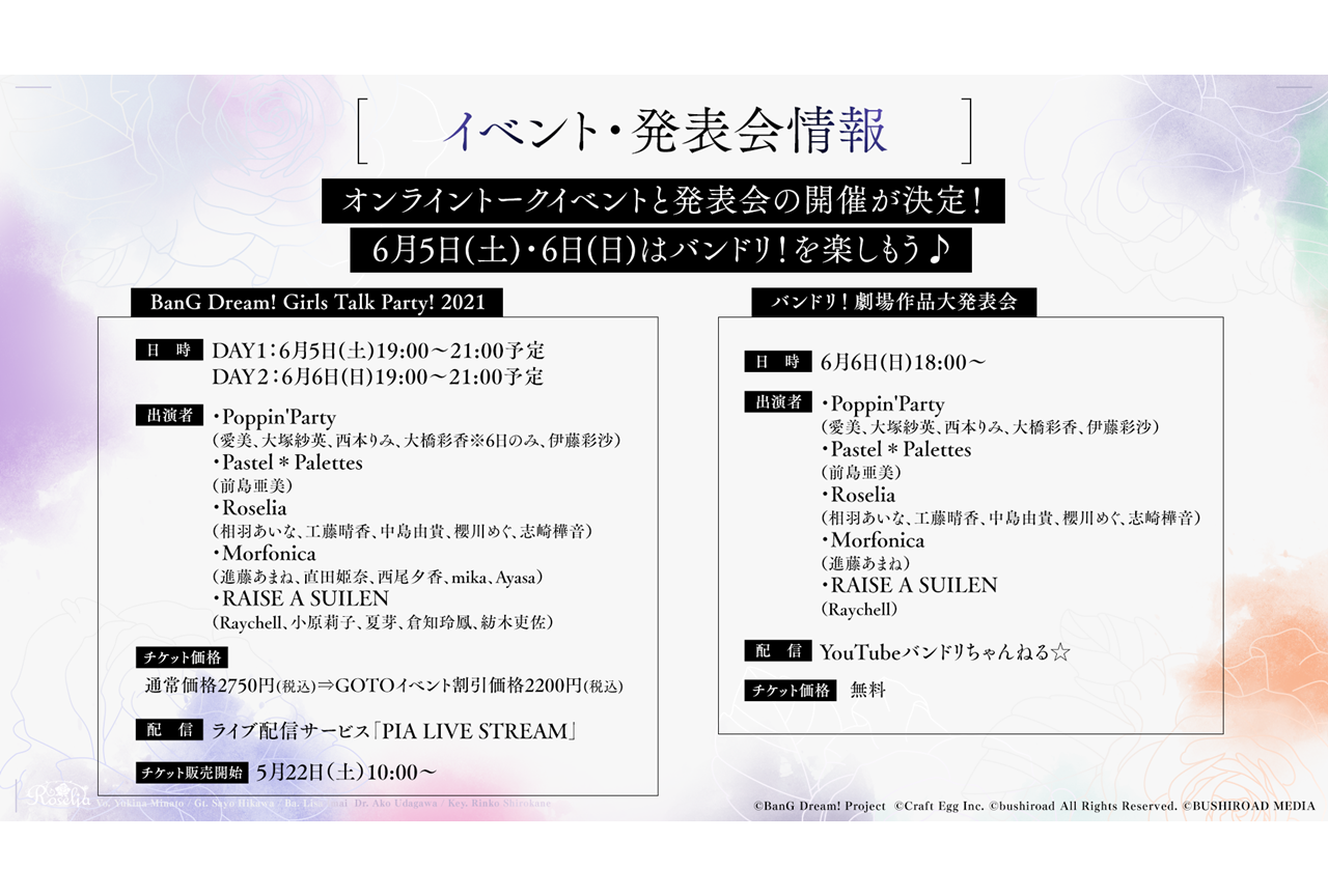 『バンドリ！』オンライントークイベントが6月5日、6日に開催決定
