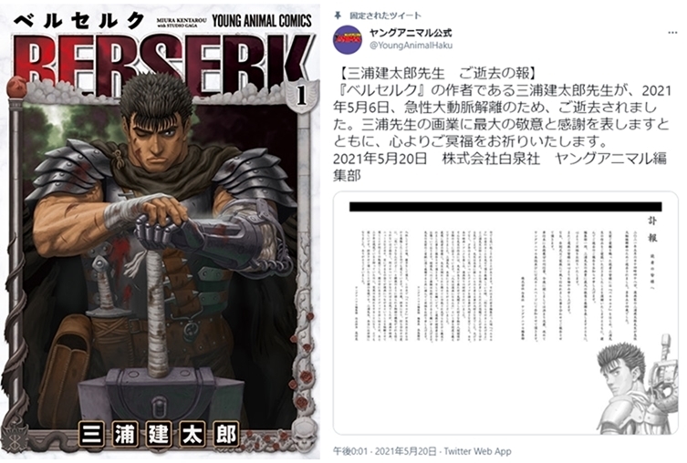 『ベルセルク』漫画家・三浦建太郎の訃報に際する同業者の声