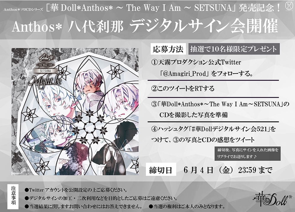 『華Doll*』八代刹那のデジタルサイン会が開催決定！