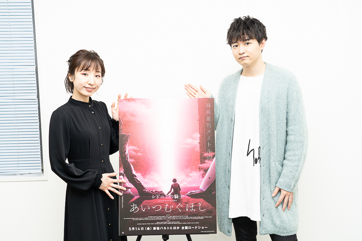 映画『シドニアの騎士 あいつむぐほし』逢坂良太・洲崎綾インタビュー