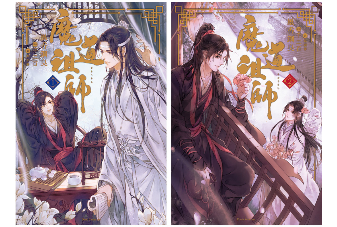 BL小説『魔道祖師』1～2巻が5月27日に同時発売！