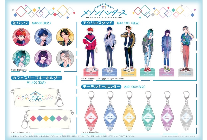 『メゾン ハンダース』缶バッジ&アクリルスタンドなどがアニメイト通販に登場