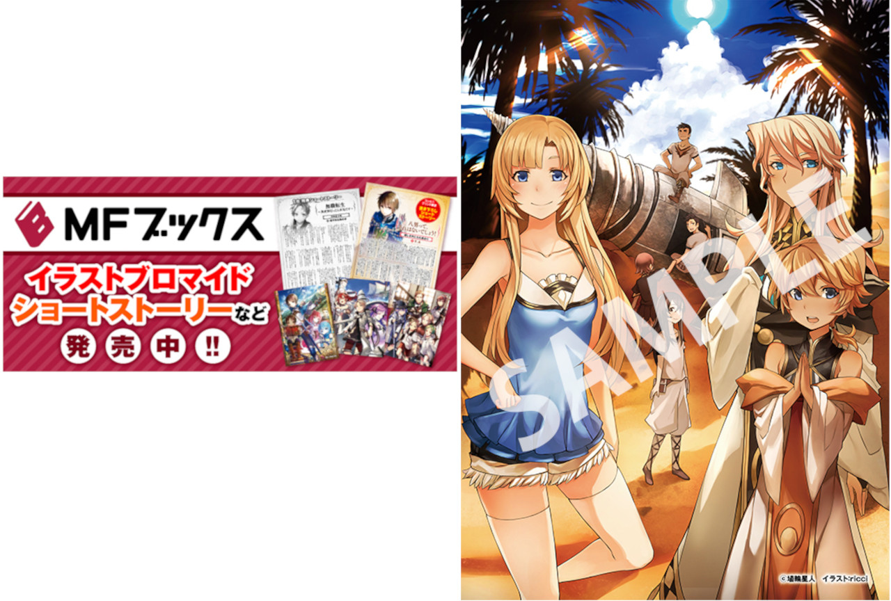 ファミマプリントに『アラフォー賢者』など3作の新規商品を追加！