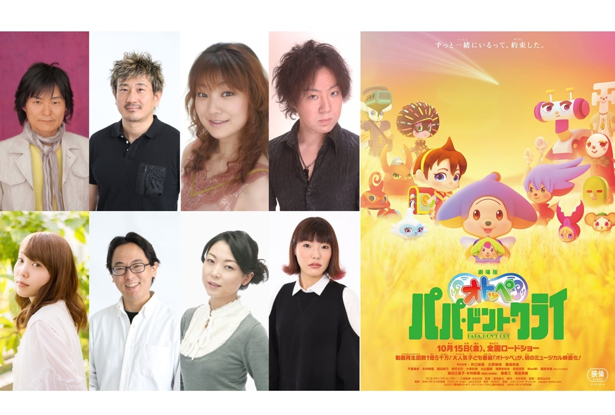 10/15公開『劇場版オトッペ』レギュラーキャスト8名のコメントが公開