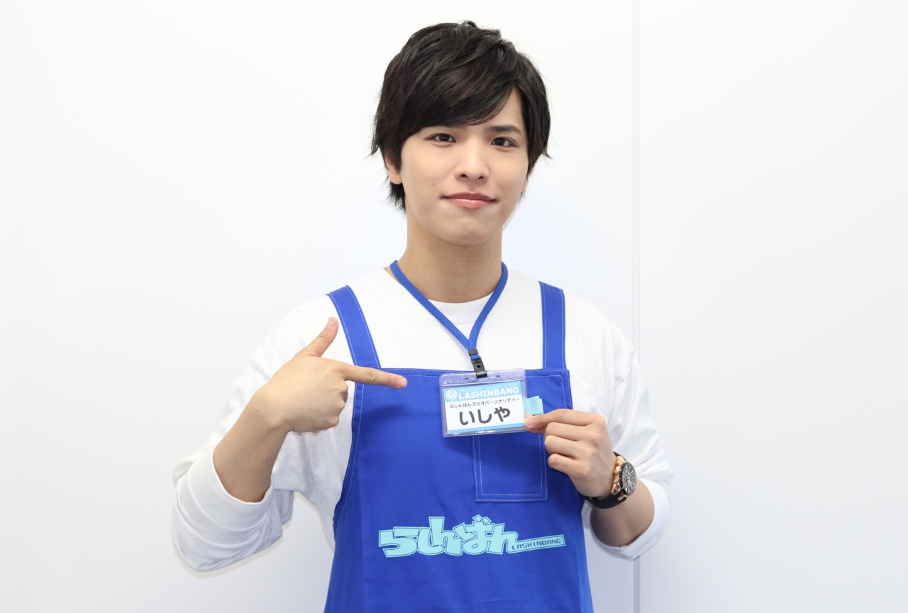 「らしんばんラジオ」声優・石谷春貴インタビュー