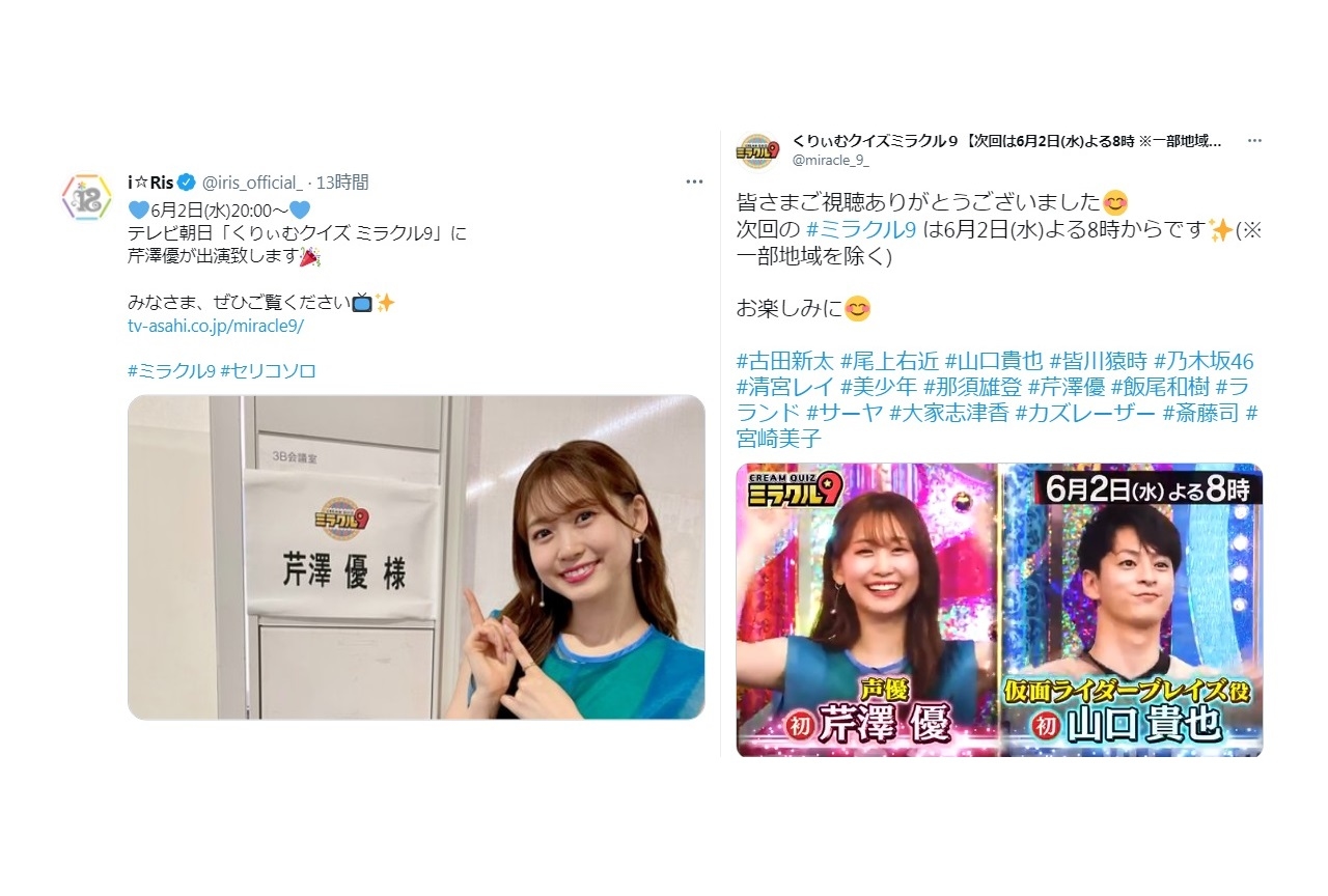 声優・芹澤優がテレビ朝日「くりぃむクイズ ミラクル9」に出演決定