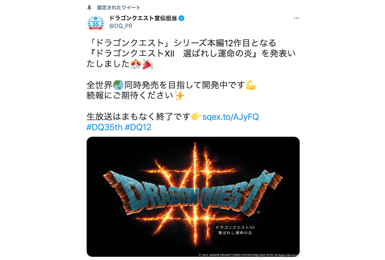 『ドラクエ』35周年＆『ドラクエ12』著名人ツイートまとめ【注目ワード】